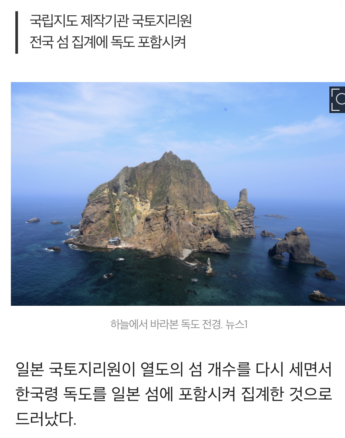 [정보/소식] 日, 독도 영유권 공식화 '착착' | 인스티즈