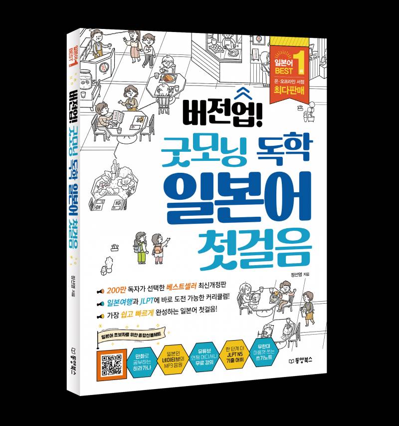 신간 도서 '버전업! 굿모닝 독학 일본어 첫걸음' 증정 이벤트 | 인스티즈