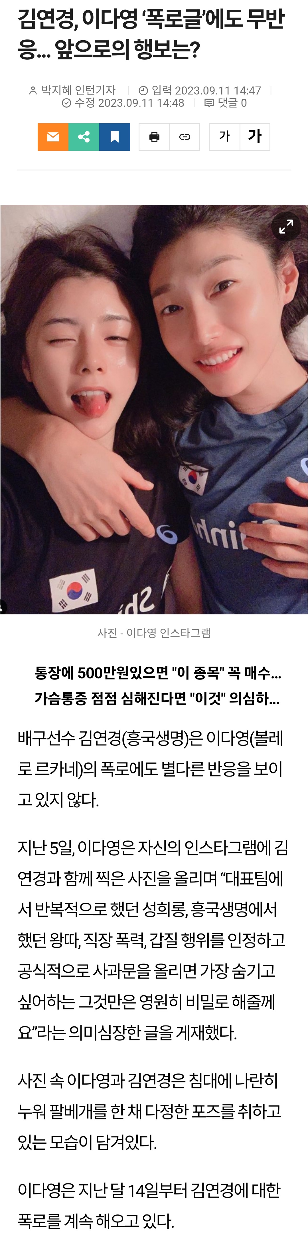 [정보/소식] 김연경, 이다영 '폭로글'에도 무반응... 앞으로의 행보는? | 인스티즈