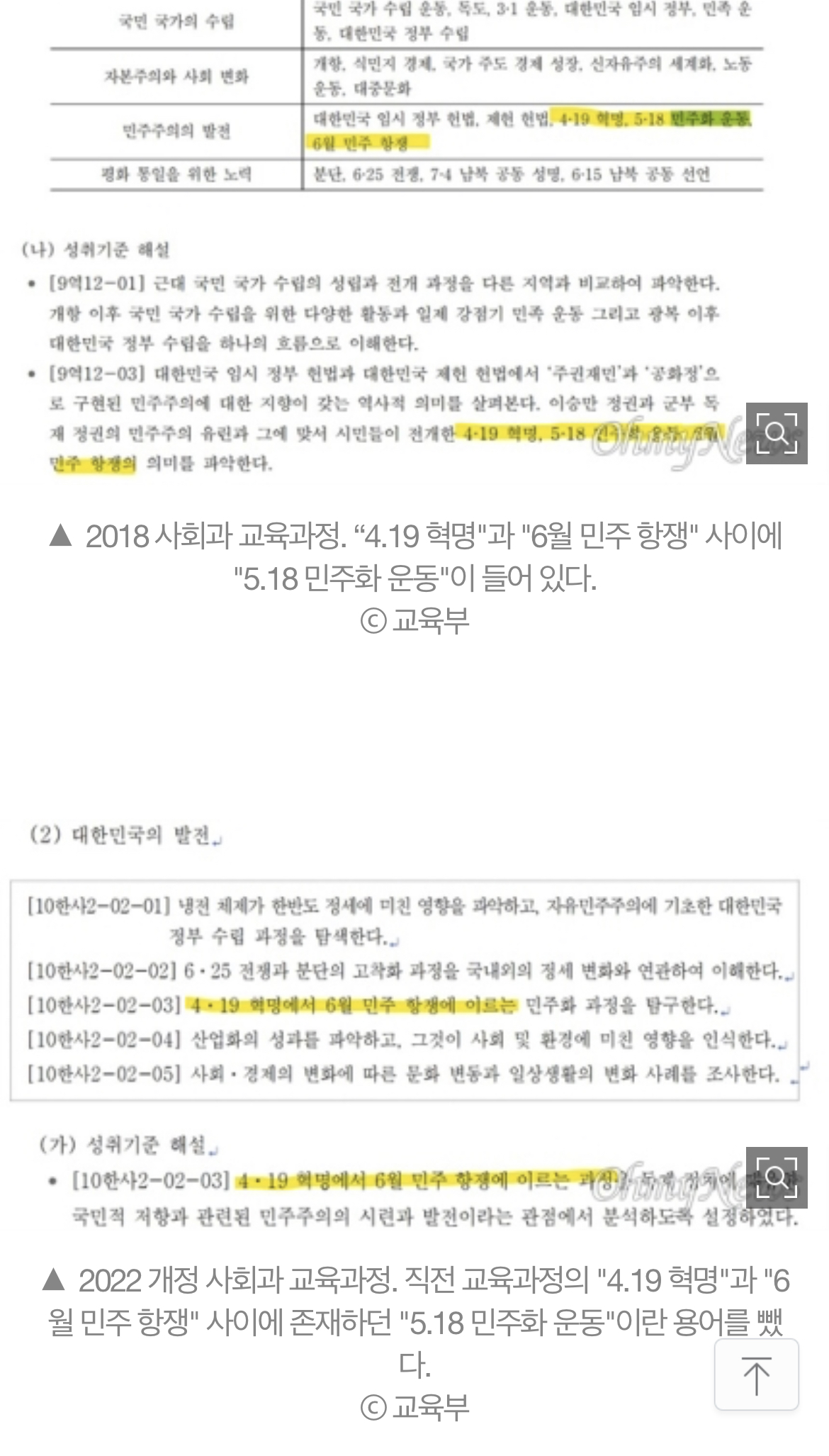 [단독] 윤석열 정부, 개정 교육과정에서 '5.18민주화운동' 삭제 | 인스티즈