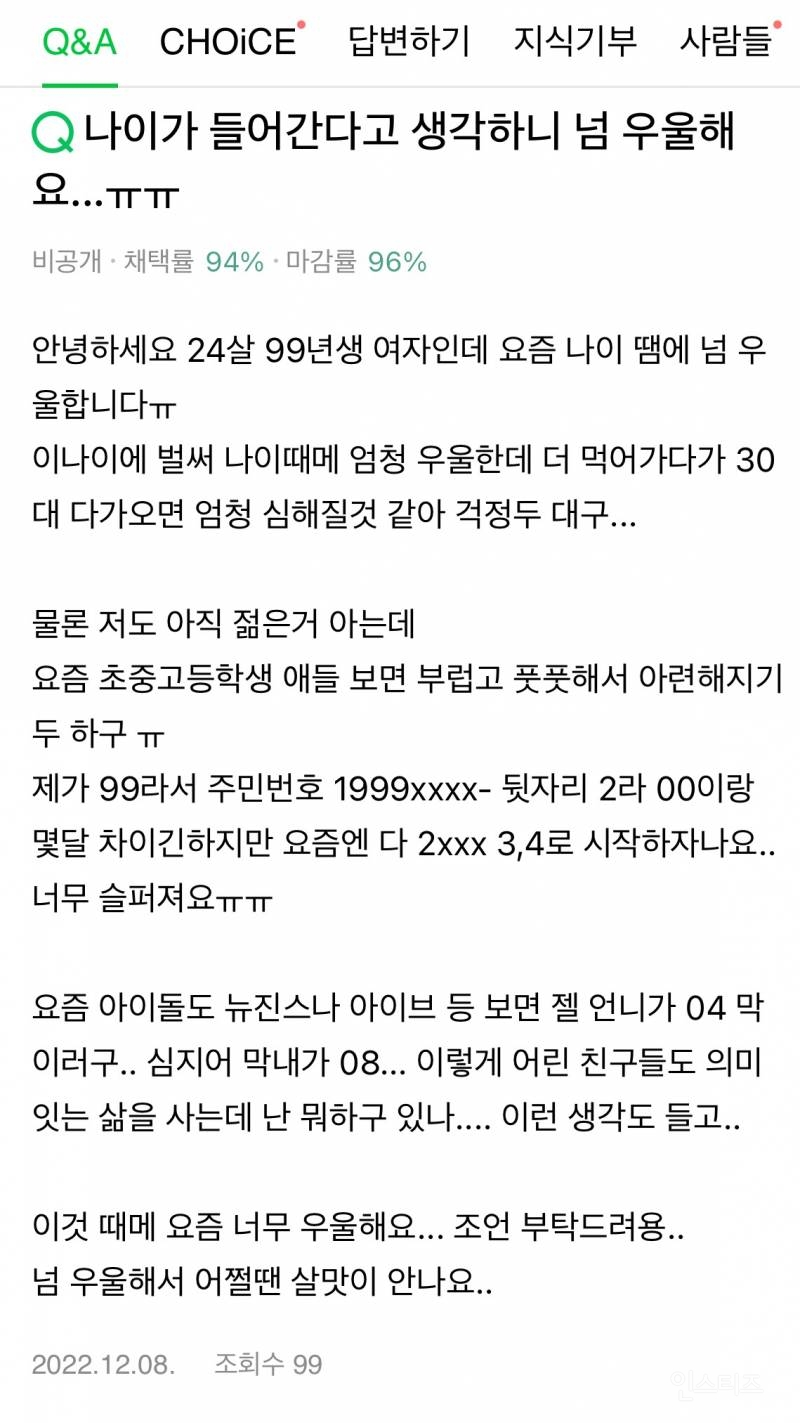 어린애들이 부러운 20대 중후반의 한탄 | 인스티즈