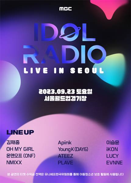 23일(토), 🍋데이식스 영케이🦊 IDOL RADIO LIVE IN SEOUL | 인스티즈