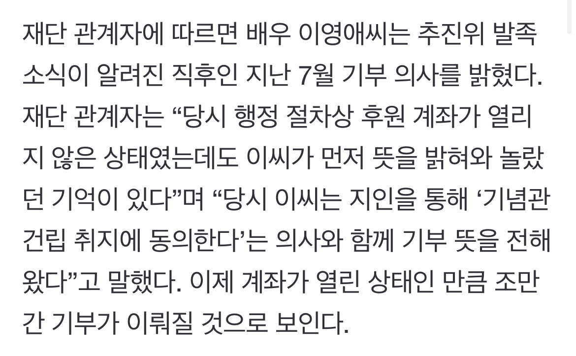 [정보/소식] [단독] 배우 이영애, 계좌 열기도 전에 "이승만 기념관 기부할게요" | 인스티즈