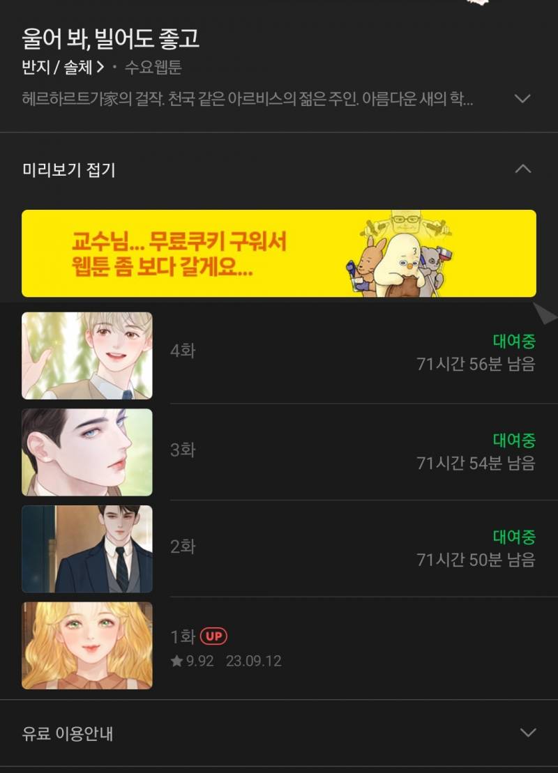 울빌 웹툰 후기 ㅅㅍㅈㅇ? | 인스티즈