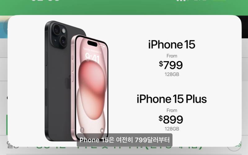 아이폰15 가격 뜸 | 인스티즈