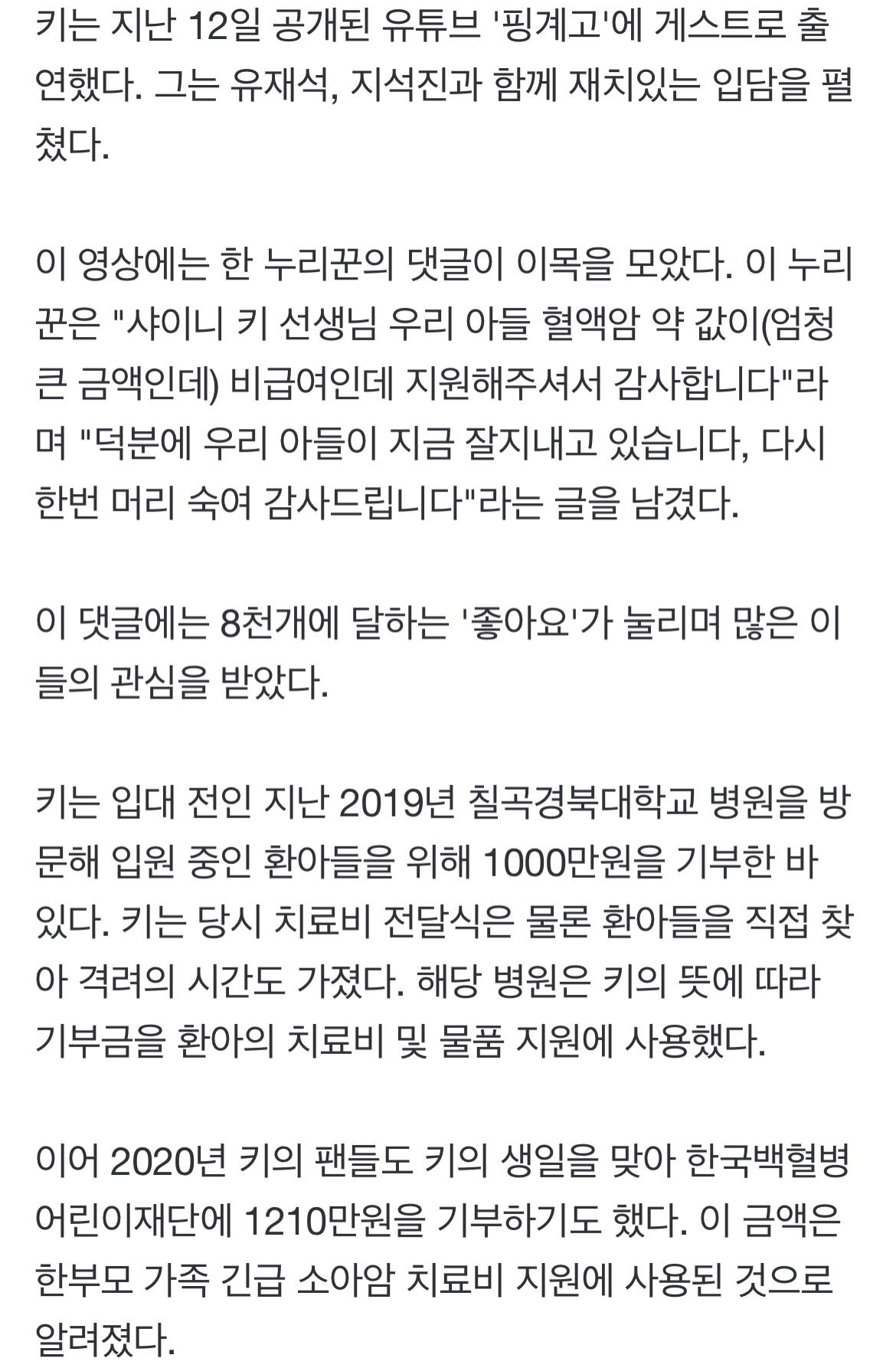 [정보/소식] 샤이니 키, 훈훈 미담…누리꾼 "아들 혈액암 약값 지원 감사해" | 인스티즈