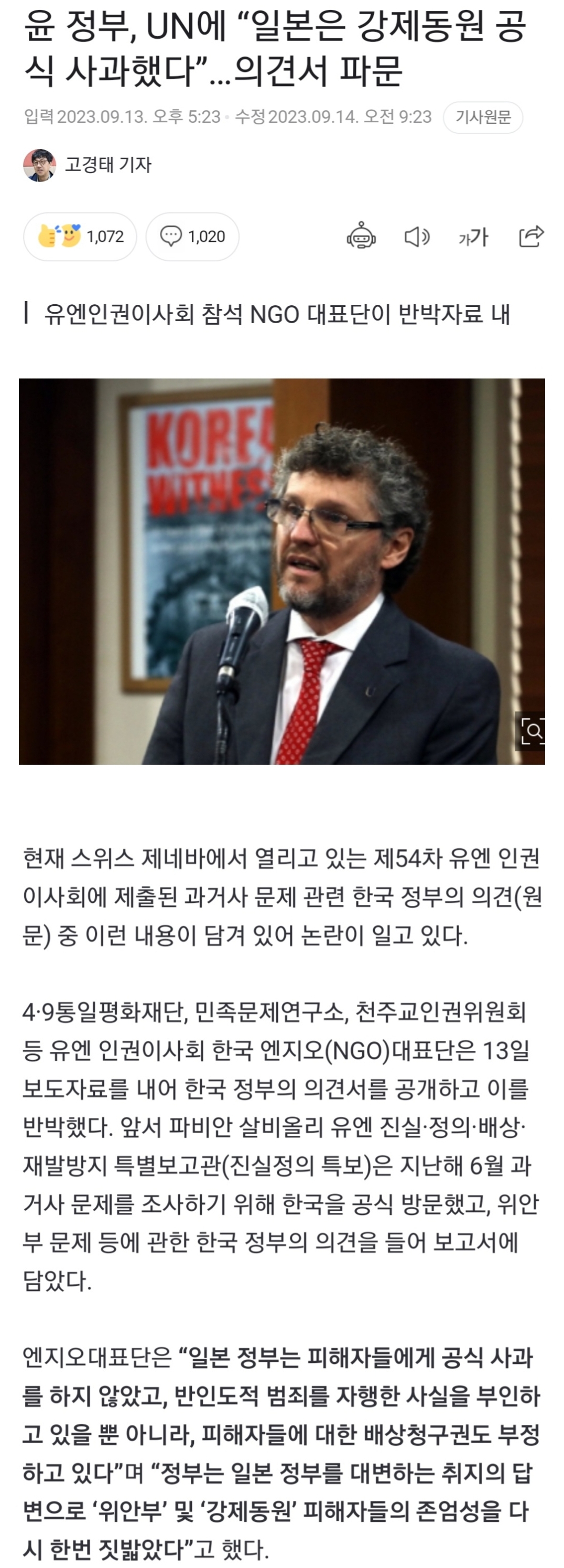[정보/소식] 윤 정부, UN에 "일본은 강제동원 공식 사과했다” 의견서 파문 | 인스티즈