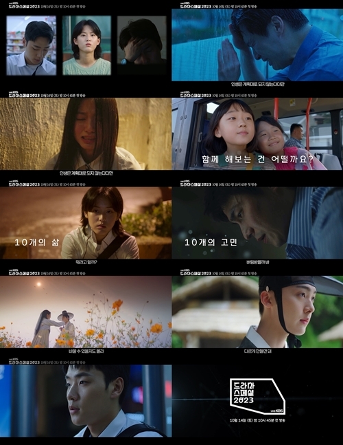 [정보/소식] "핵심 장면 모았다”…'드라마 스페셜·TV시네마 2023' 티저 공개 | 인스티즈