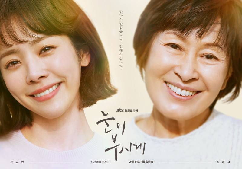 눈물 줄줄 나오게 했던 &lt;눈이 부시게&gt; 눈 치우는 씬 | 인스티즈