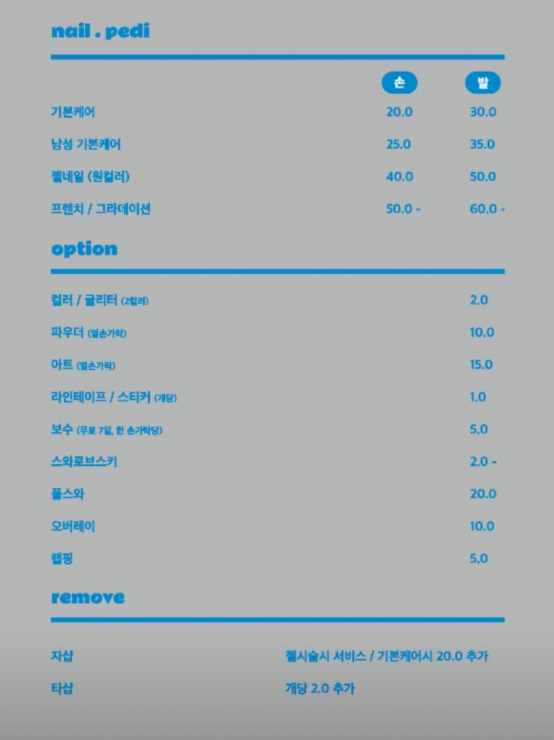 네일 해본 익들아 ㅠㅠㅜ 나 가격 계산좀 해주라... 첨 해보러 가는데..... - 인스티즈(instiz) 일상 카테고리 네일 해본 익들아 ㅠㅠㅜ 나 가격... 