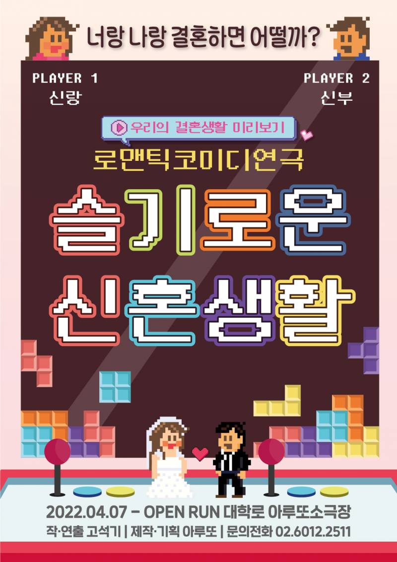 연극 '슬기로운 신혼생활' 초대 이벤트 (10월 4일(수) 오후 6시) | 인스티즈