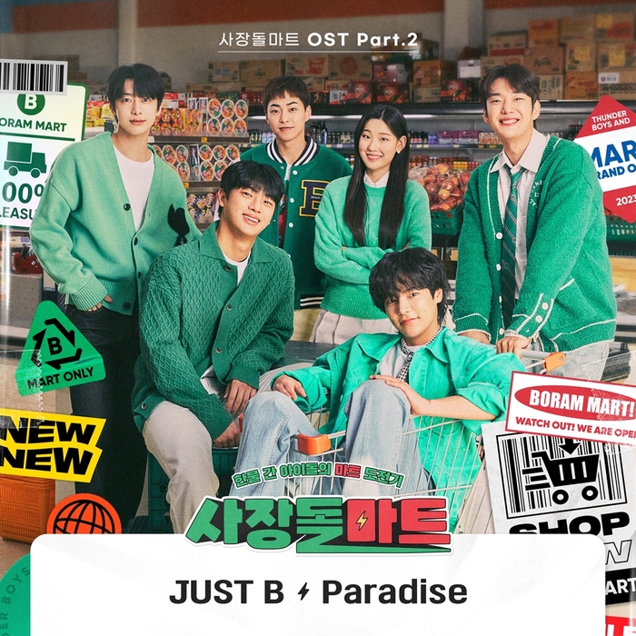 [정보/소식] 저스트비, 데뷔 후 첫 완전체 OST 참여···'사장돌마트' OST 'Paradise' 발매 | 인스티즈