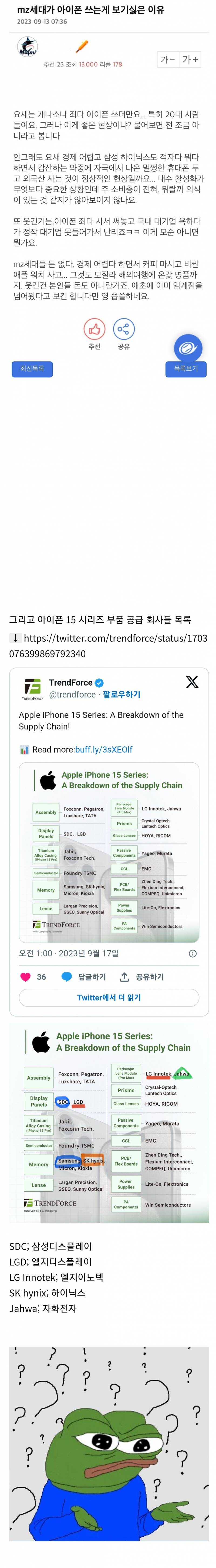 MZ세대가 아이폰 쓰는게 보기 싫은 이유 | 인스티즈
