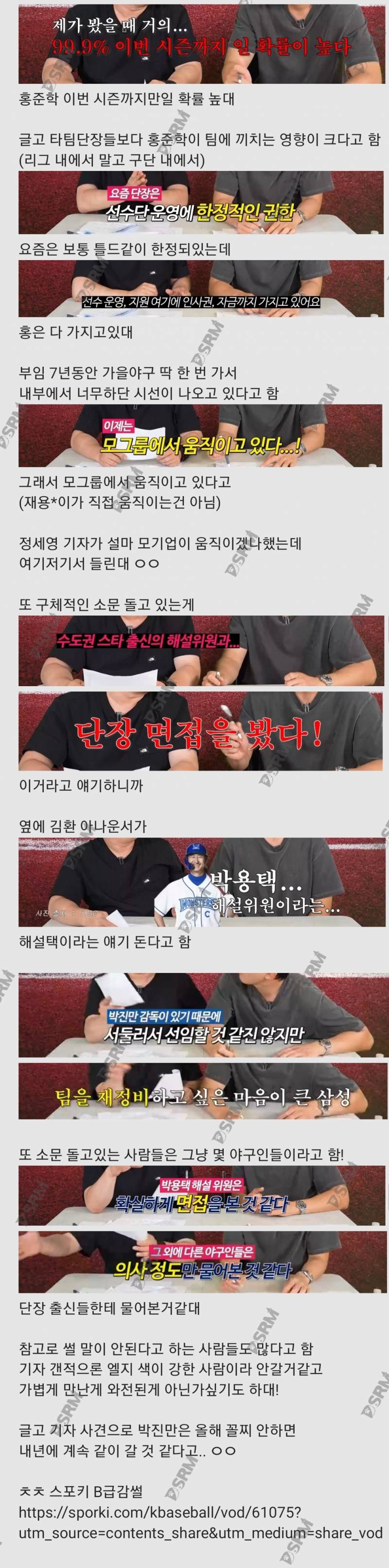 단장 바뀐다는 썰이 계속 돌고있긴 한가봄 | 인스티즈