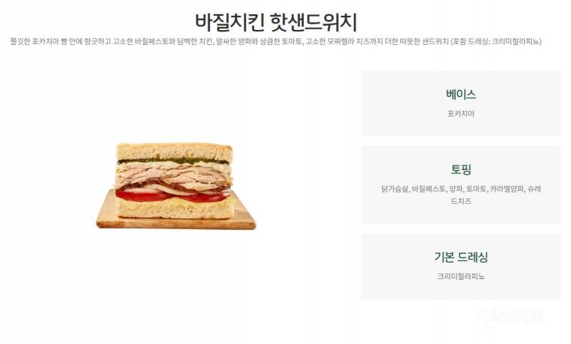샐러디 샌드위치 신메뉴 2종 | 인스티즈