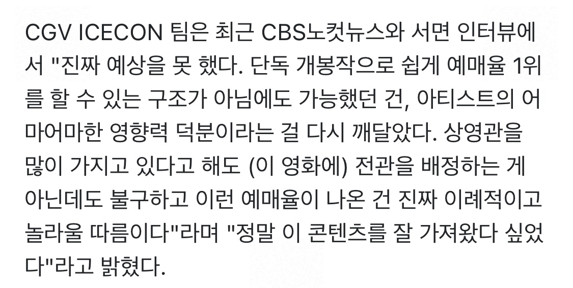 [잡담] cgv도 아이유 영화 이렇게까지 잘될줄 몰랐나보네 | 인스티즈