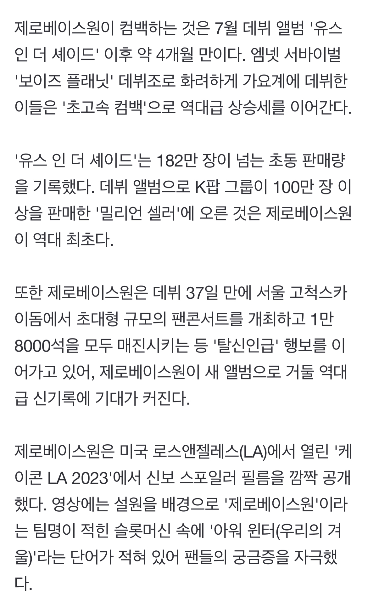 [정보/소식] [단독] 제로베이스원, 11월 6일 컴백…'탈신인급 행보' 이어간다 | 인스티즈