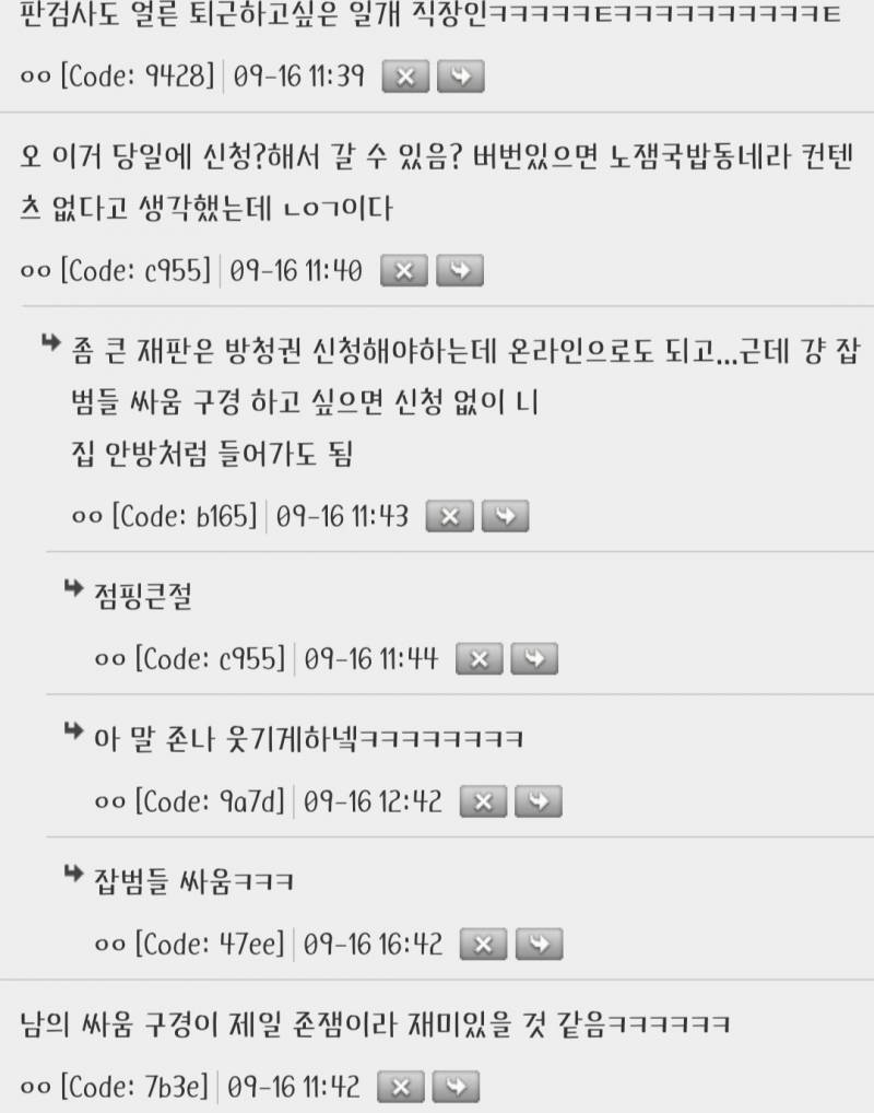 법원 방청 가는게 취미인데 | 인스티즈