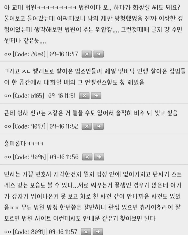법원 방청 가는게 취미인데 | 인스티즈
