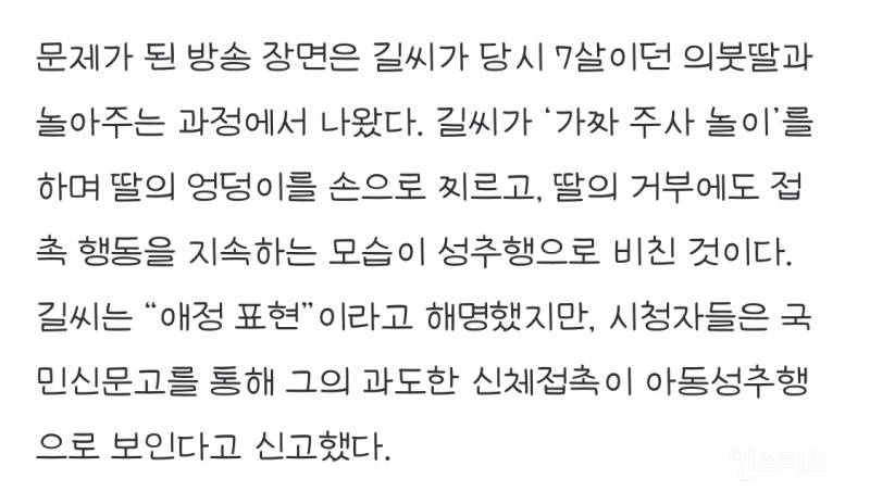 [단독] "결혼지옥 출연했다 아이 성추행 낙인, 삶 무너졌다” | 인스티즈