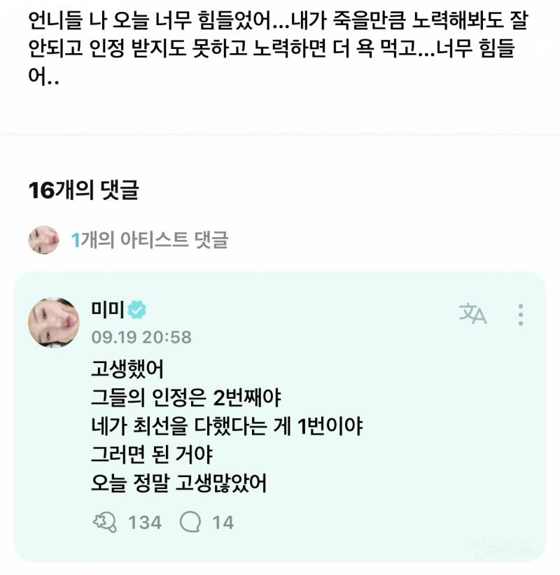 마음이 따뜻해지는 오마이걸 미미 위버스 댓글들..jpg | 인스티즈