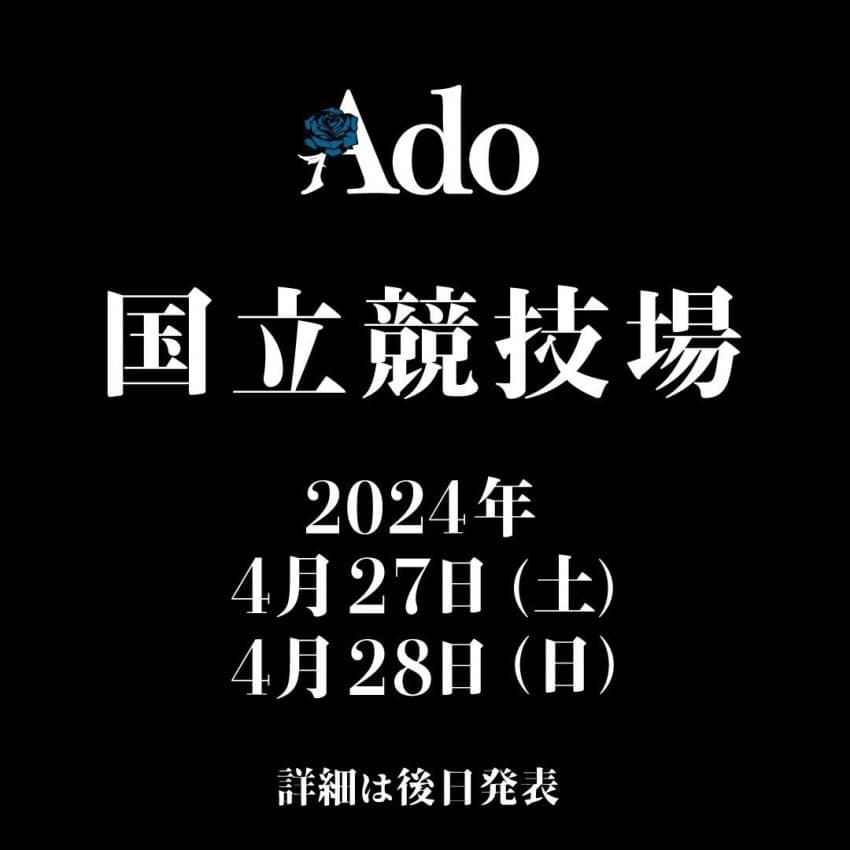 [정보/소식] 무면가수 Ado 일본 여솔 최초 8만석 규모 스타디움콘(양일) 발표 | 인스티즈