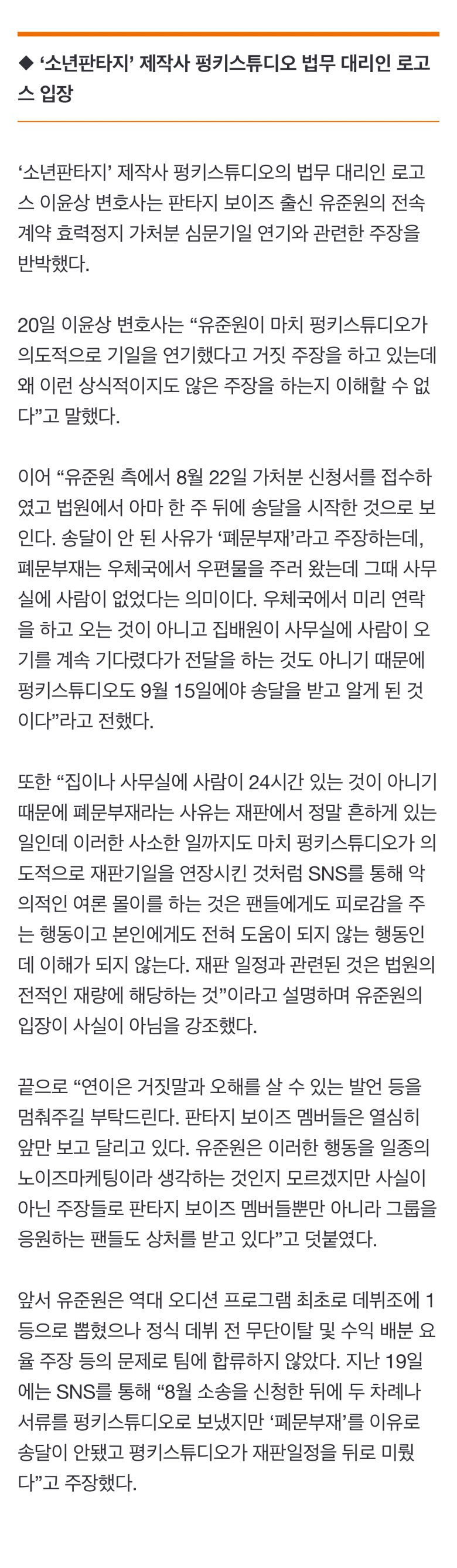 [정보/소식] '소년판타지' 제작사 측 "유준원과 어머니의 끝없는 거짓말 멈춰주길”(공식입장) | 인스티즈