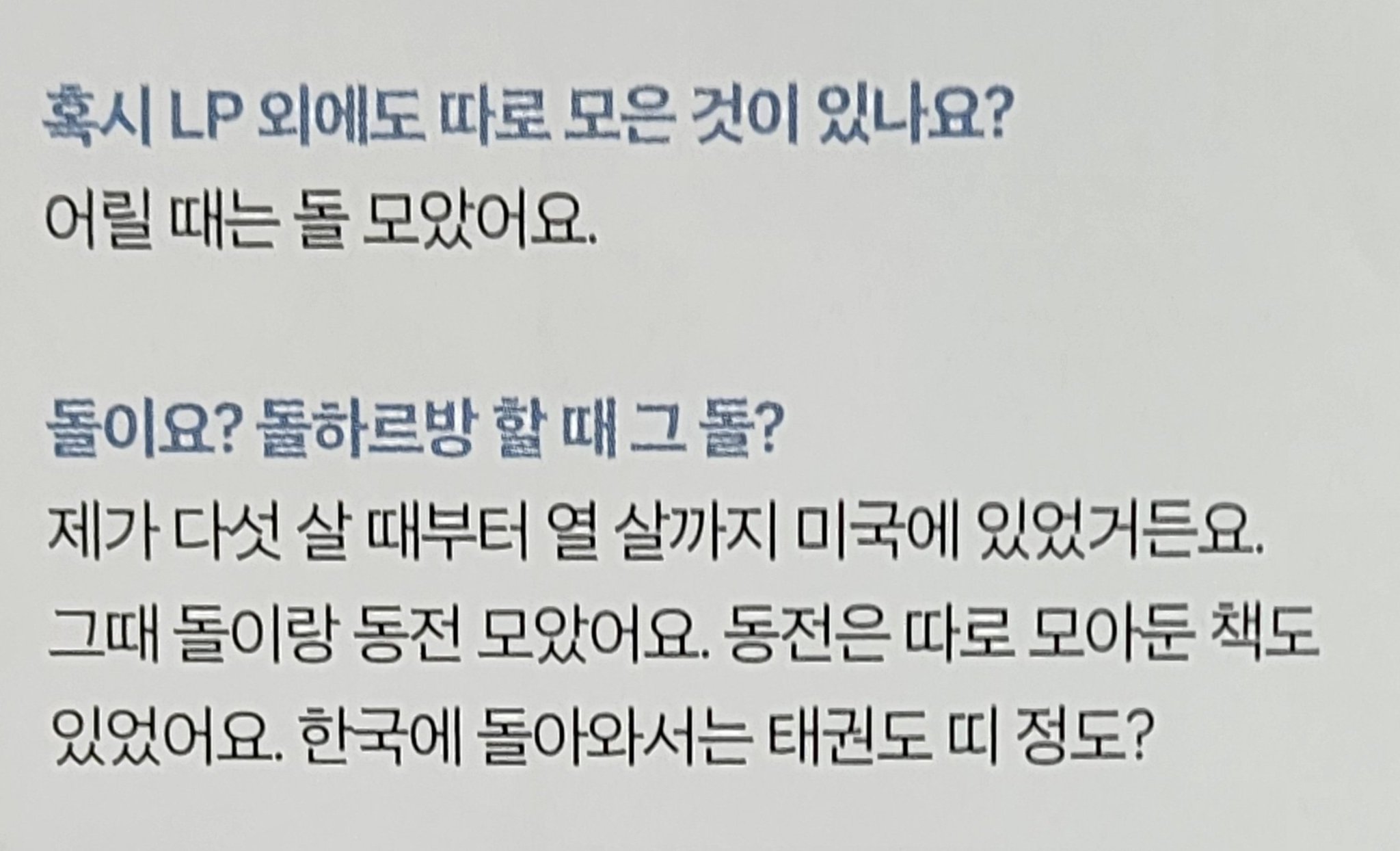 [잡담] 재현이 어릴때 돌모은거 너무나 재현이답다 - 인스티즈(instiz) 연예 카테고리