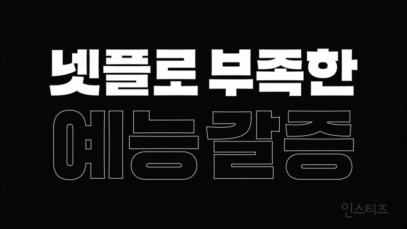 팝콘각이라는 현재 웨이브 광고 상태 (feat.넷플) | 인스티즈