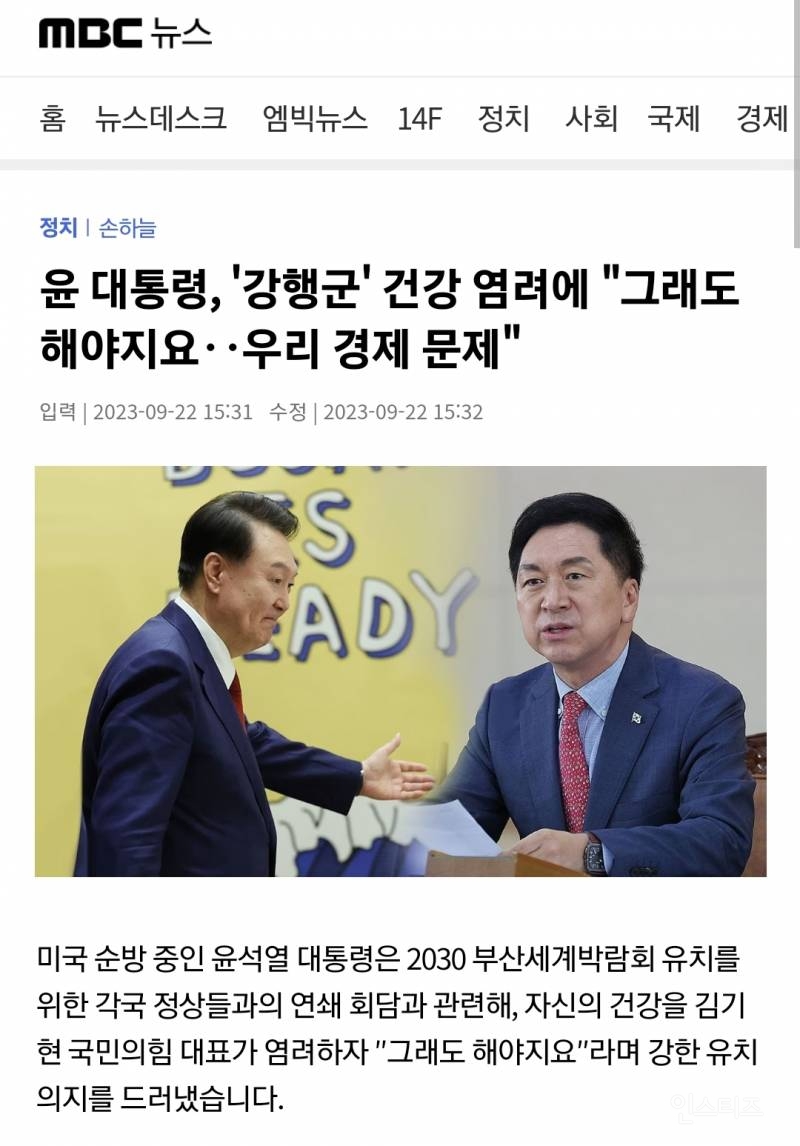 윤 대통령, '강행군' 건강 염려에 "그래도 해야지요 우리 경제 문제" | 인스티즈