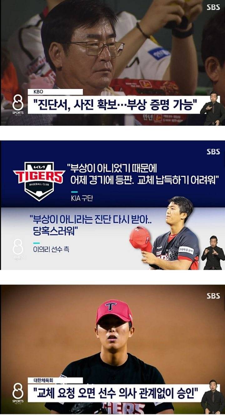 [정보/소식] SBS 9시뉴스에 나온 아시안게임 야구엔트리 이의리 관련내용 | 인스티즈