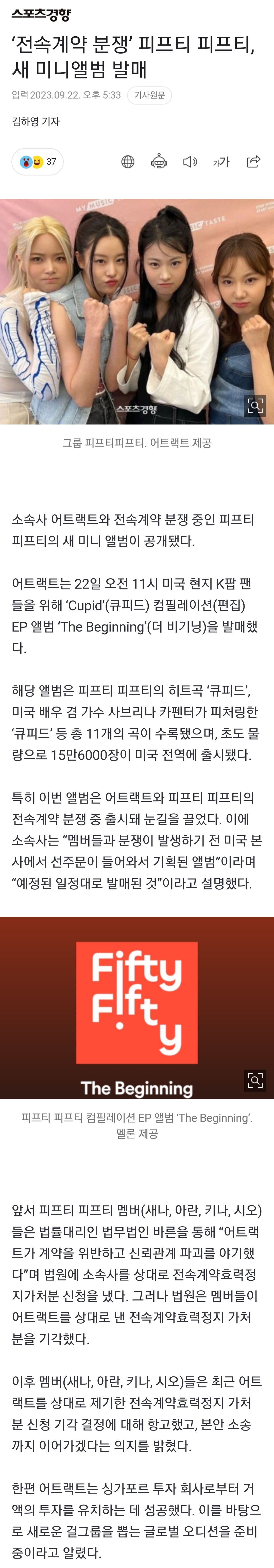 [정보/소식] '전속계약 분쟁' 피프티 피프티, 새 미니앨범 발매 | 인스티즈