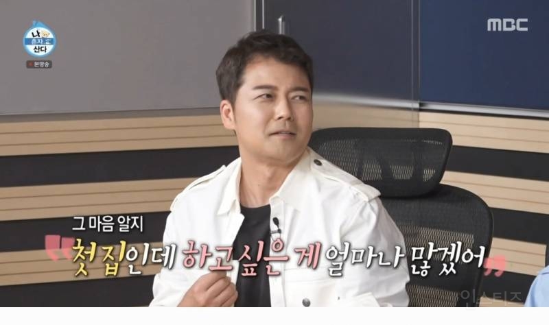 [나혼자산다] 12년만에 수원으로 이사가는 집 인테리어시안 최종점검하는 이창섭 | 인스티즈