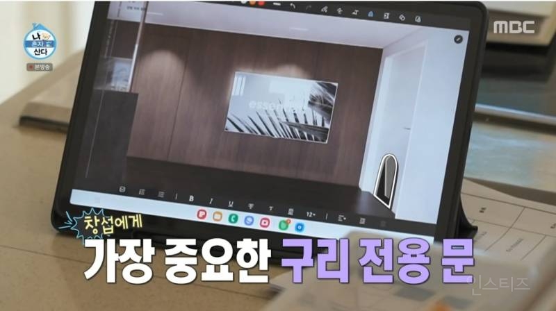 [나혼자산다] 12년만에 수원으로 이사가는 집 인테리어시안 최종점검하는 이창섭 | 인스티즈