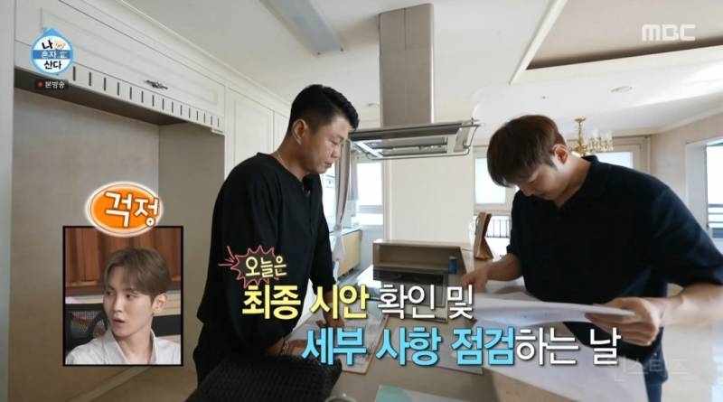 [나혼자산다] 12년만에 수원으로 이사가는 집 인테리어시안 최종점검하는 이창섭 | 인스티즈