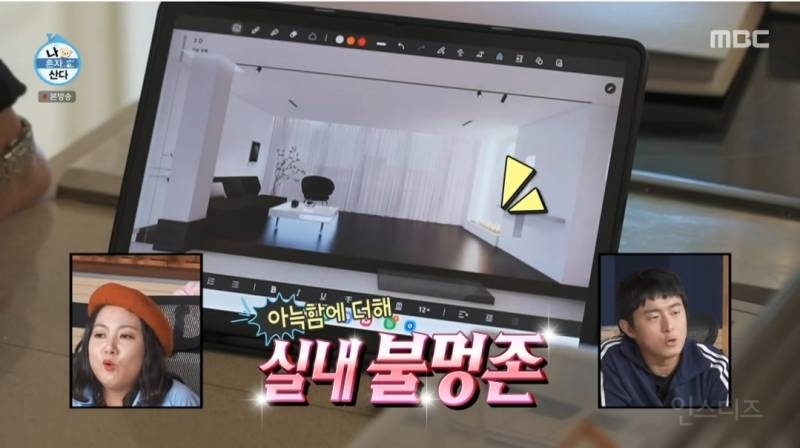 [나혼자산다] 12년만에 수원으로 이사가는 집 인테리어시안 최종점검하는 이창섭 | 인스티즈