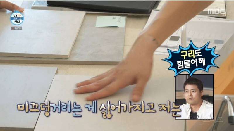 [나혼자산다] 12년만에 수원으로 이사가는 집 인테리어시안 최종점검하는 이창섭 | 인스티즈