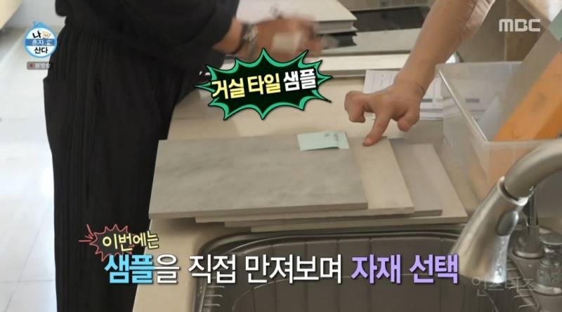 [나혼자산다] 12년만에 수원으로 이사가는 집 인테리어시안 최종점검하는 이창섭 | 인스티즈