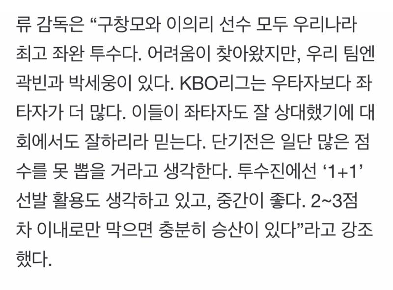 [정보/소식] 의리·창모 없는 AG 마운드 어쩌나…수장은 "'1+1' 선발 활용, 박세웅·곽빈 좌타자 잘 상대” 자신 | 인스티즈