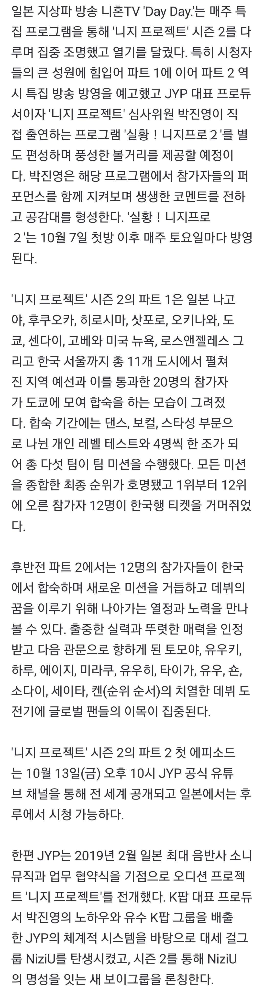 [정보/소식] JYP 새 보이그룹 '니지 프로젝트' 시즌 2 참가자 한국행..10월 13일 첫 공개 | 인스티즈