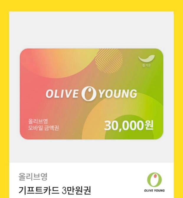 올리브영 3만원권 기프트카드 | 인스티즈