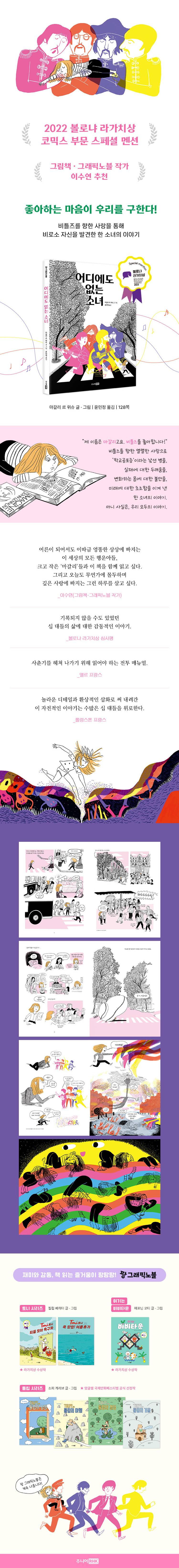 도서 '어디에도 없는 소녀' 증정 이벤트 | 인스티즈