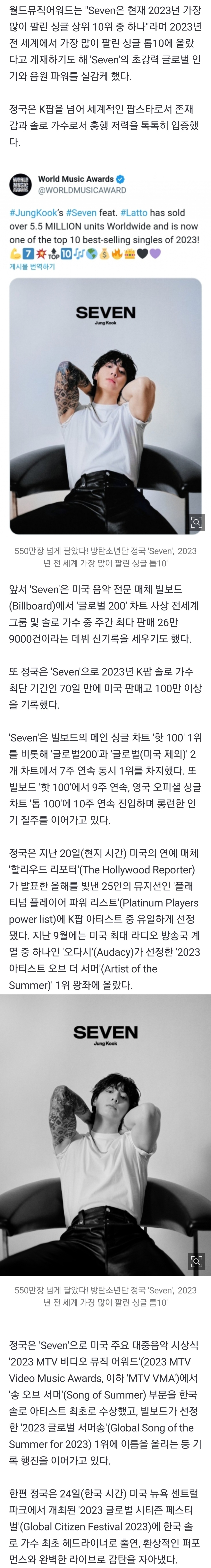 [정보/소식] 550만장 넘게 팔았다! 방탄소년단 정국 'Seven', '2023년 전 세계 가장 많이 팔린 싱글 톱10' | 인스티즈