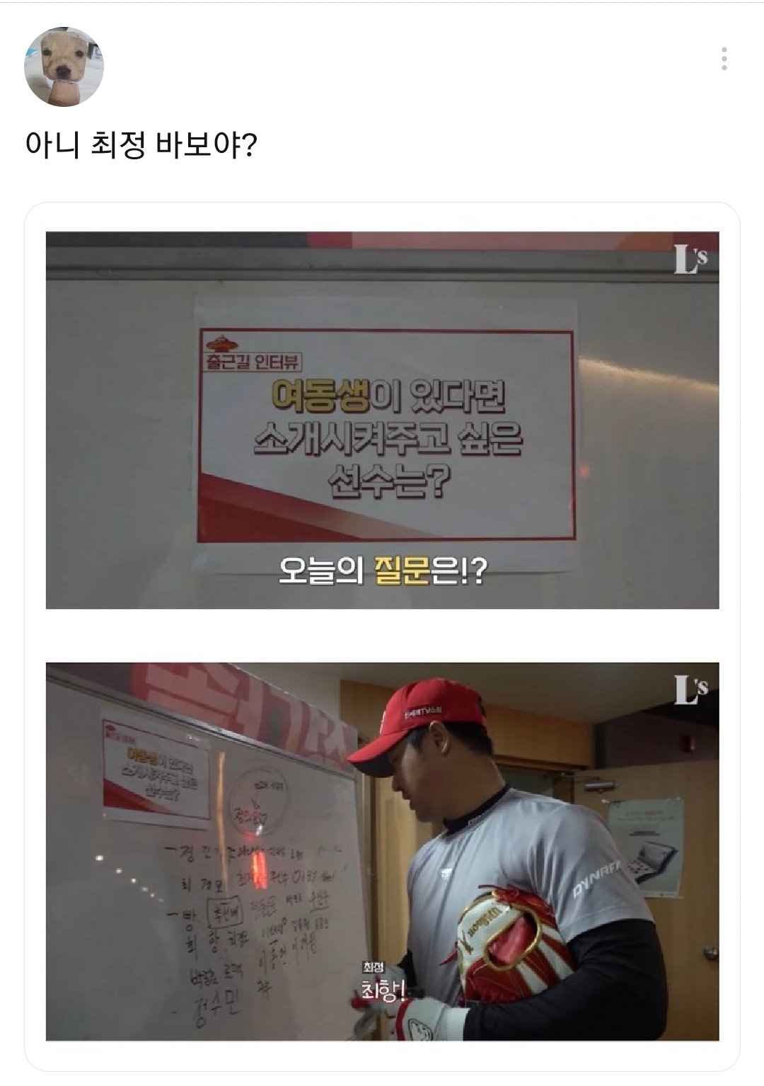 [잡담] 최근에 보고 진짜 개웃었던 야구 웃짤 | 인스티즈