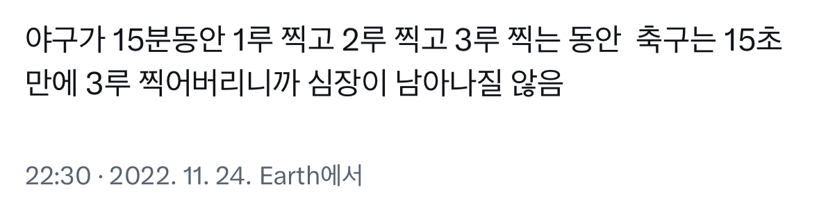[잡담] 야구 팬들이 작년에 월드컵 보는 짤들도 개웃기다고 진심 | 인스티즈