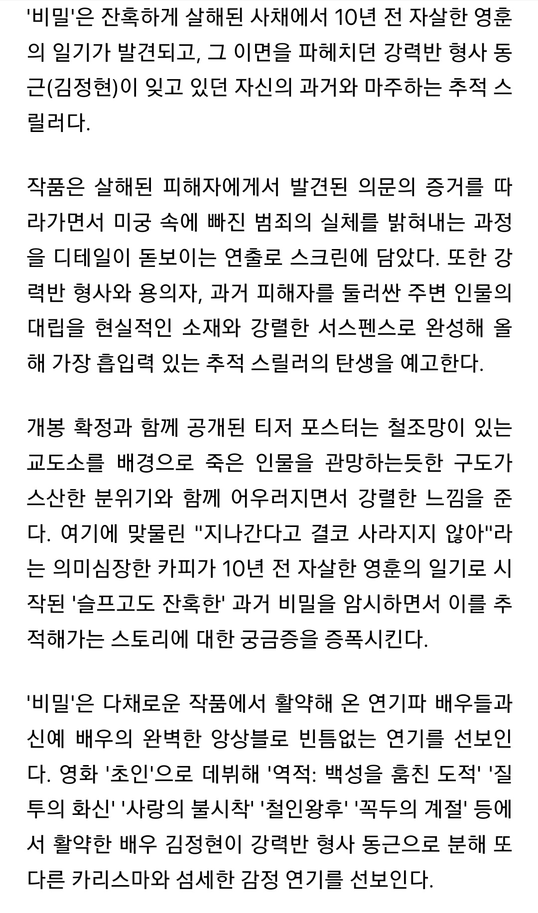 [정보/소식] 김정현→SF9 다원 추적 스릴러물 '비밀', 11월 개봉 확정 | 인스티즈