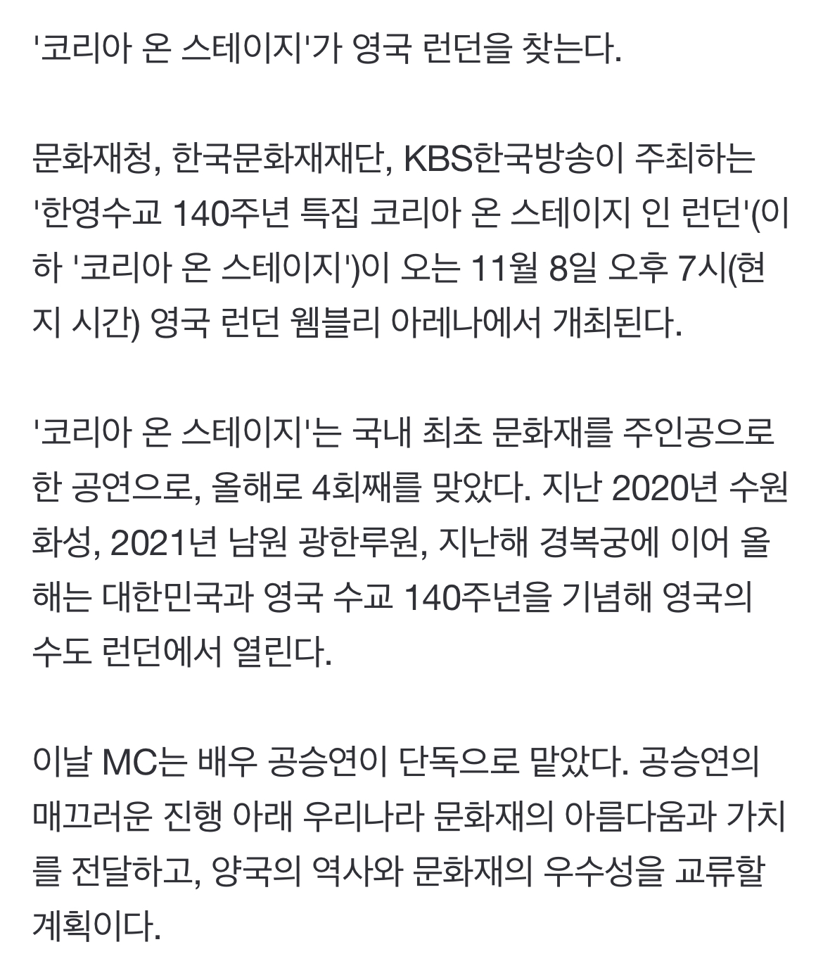[정보/소식] '코리아 온 스테이지', 세계로 뻗어간다…英 웸블리 아레나 개최 | 인스티즈
