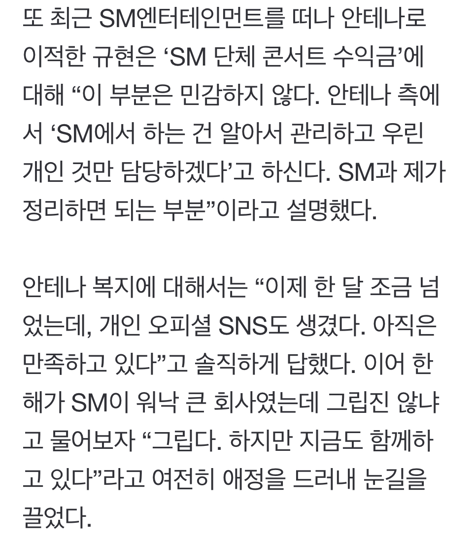 [정보/소식] 규현 "SM 그리울 때 있지만… 안테나 복지 만족 中 오피셜 SNS 생겨” (컬투쇼) | 인스티즈