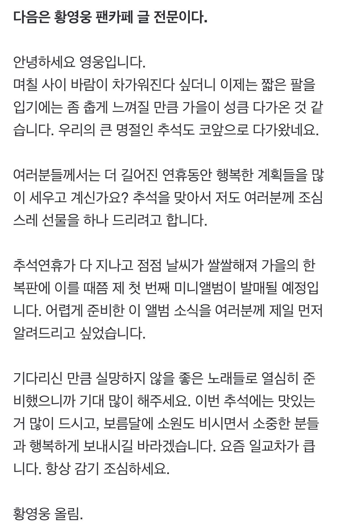 [정보/소식] '학폭 논란' 황영웅, 6개월 만에 활동 재개 선언 "첫 미니앨범 발표"[전문] | 인스티즈