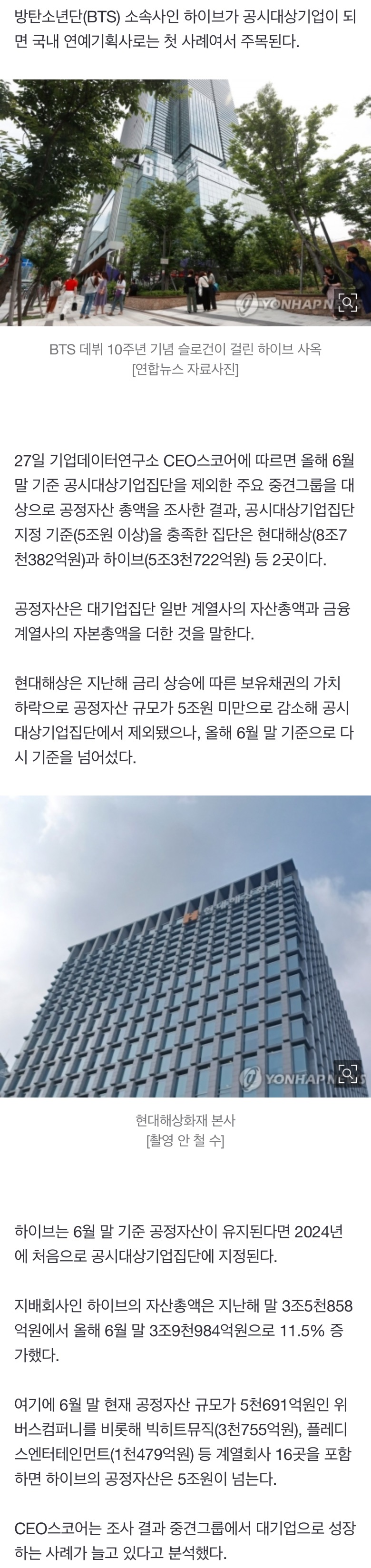 [정보/소식] 하이브, 공정자산 5조원 돌파…연예기획사 첫 공시대상기업 될까 | 인스티즈